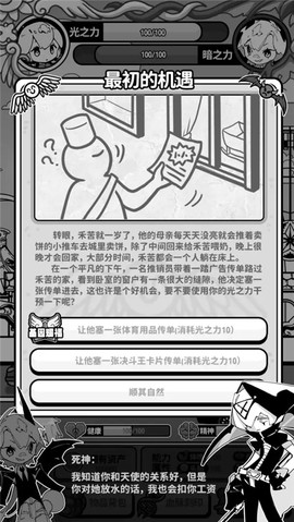 大天使模拟器截图3