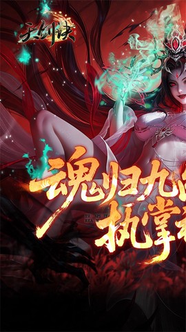 天剑诀截图1