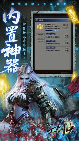 天剑诀截图3