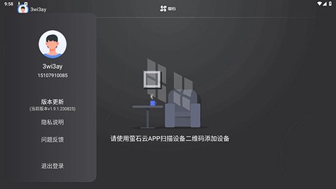 萤石云视频图3