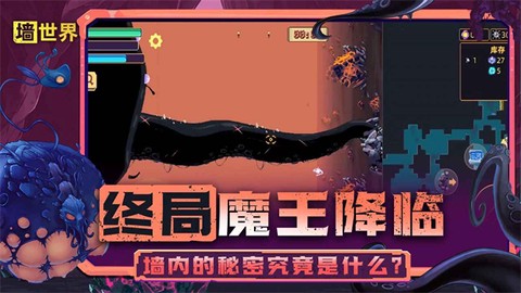 墙世界截图1