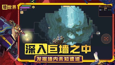 墙世界截图3
