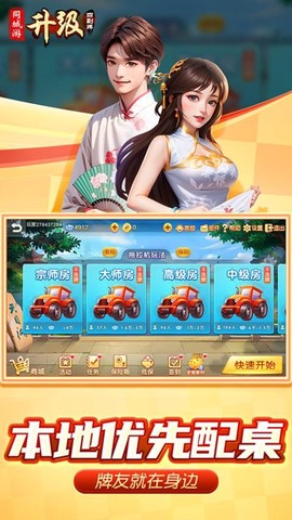 同城游四副牌升级[图1]