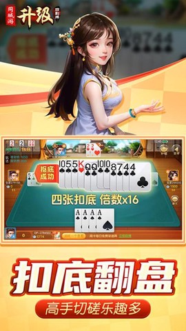 同城游四副牌升级截图1