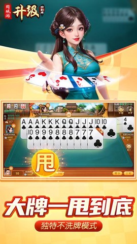 同城游四副牌升级截图2