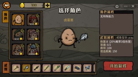 卤蛋英雄截图3