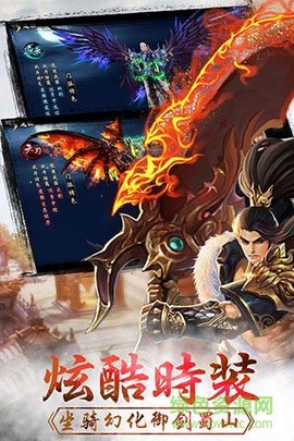 剑雨蜀山截图2