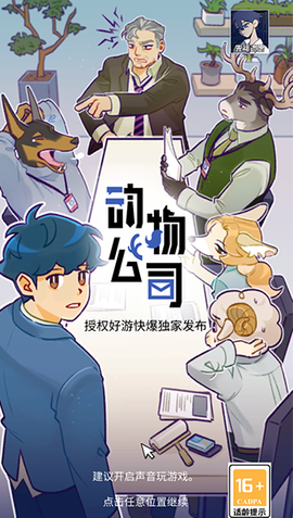 动物公司[图2]