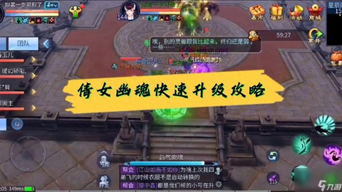 倩女幽魂修为怎么提升