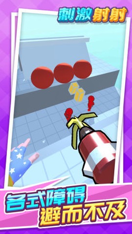 刺激射射截图2