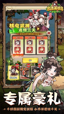 出击英雄岛截图3