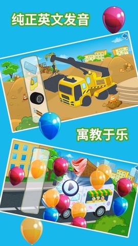 儿童汽车乐园截图1
