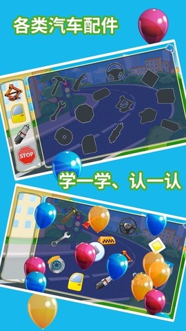 儿童汽车乐园截图2