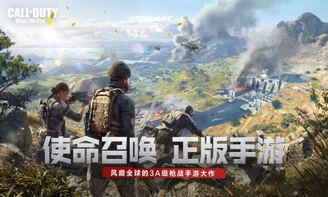 使命召唤手游截图1