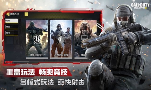 使命召唤手游截图2