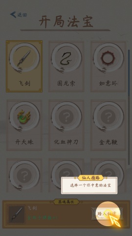 你会修仙吗[图2]