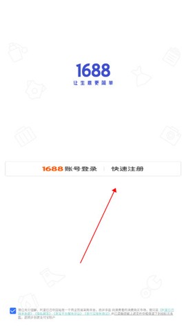 1688商家版[图3]