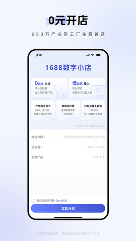 1688商家版截图1