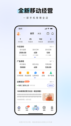 1688商家版截图3