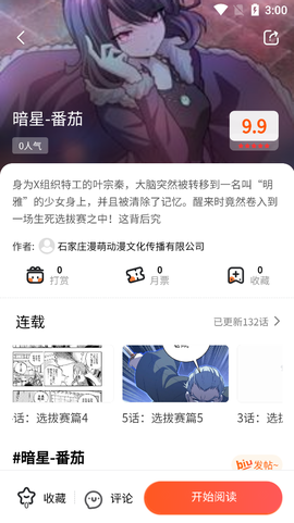 七七漫画截图3