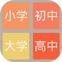 2048学霸版