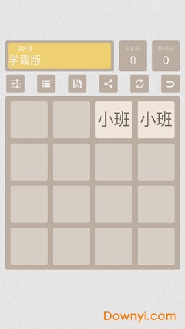 2048学霸版截图1