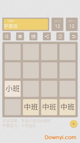 2048学霸版截图2