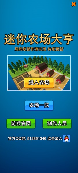 迷你农场大亨[图1]