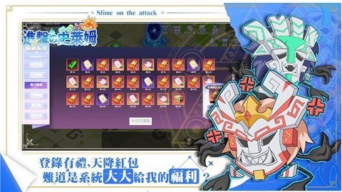 进击的史莱姆[图1]