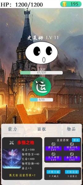 进击的史莱姆截图3