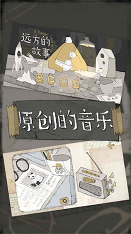 远方的故事截图1