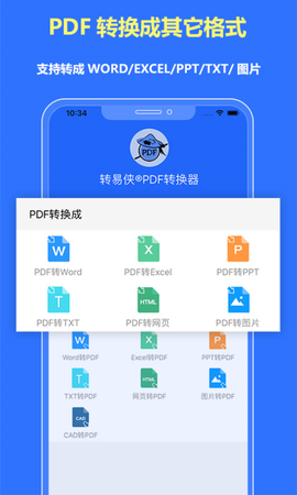 转易侠PDF转换器[图1]