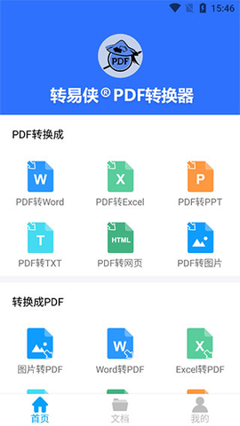 转易侠PDF转换器截图1