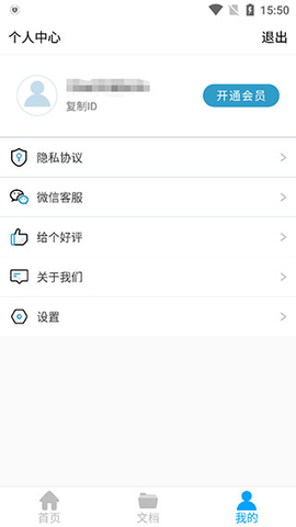 转易侠PDF转换器截图2