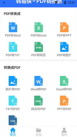 转易侠PDF转换器截图3