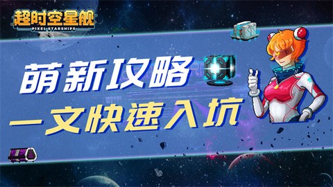 超时空星舰[图2]