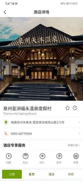 亚洲酒店集团图1