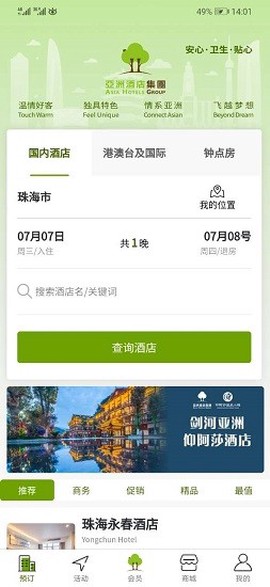 亚洲酒店集团图3