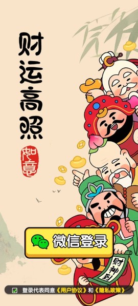 财运高照[图1]