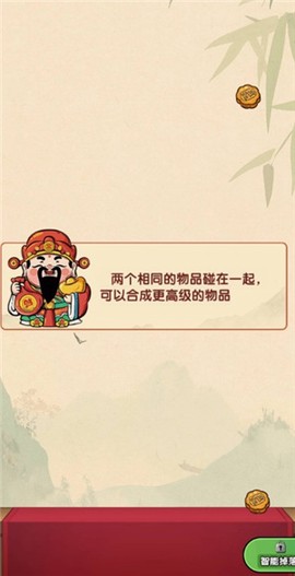 财运高照截图3