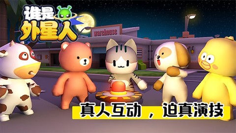谁是外星人[图1]