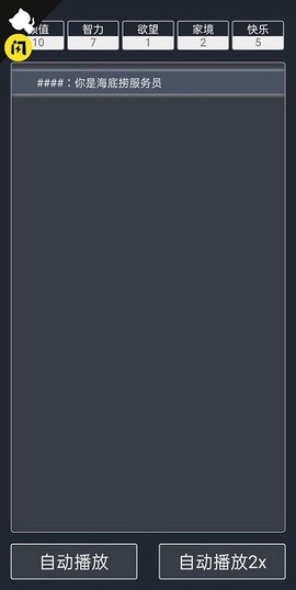 诈骗剧情模拟器截图2