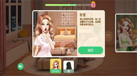 装扮小家截图3
