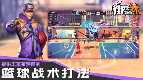 街球艺术截图1