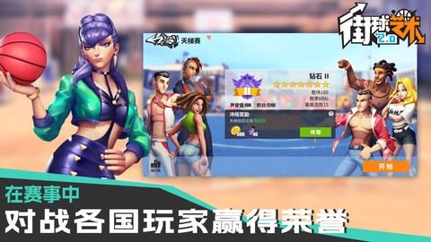 街球艺术截图3
