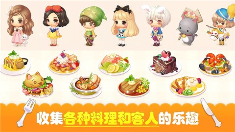 萌萌餐厅截图2