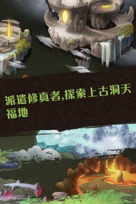 蜀山掌门截图2