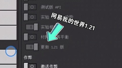 我的世界网易怎么开挂[图2]
