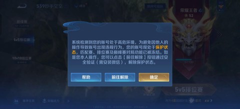 王者荣耀账号怎么解封[图1]