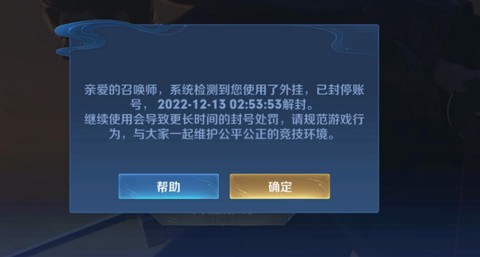 王者荣耀账号怎么解封[图2]